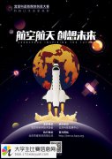 ＂航空航天 创想未来＂2016年北京科普新媒体创意大赛