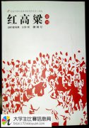 2016年第六届中国“红高粱诗歌奖”征稿