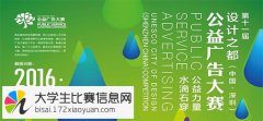 第十一届设计之都（中国・深圳）公益广告大赛