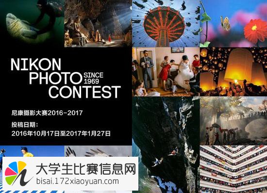 2016-2017尼康摄影大赛(NPC)