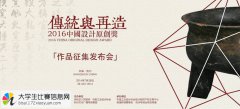 2016中国设计原创奖