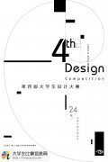 第二十四届北京大学生电影节第四届全国大学生设计大赛