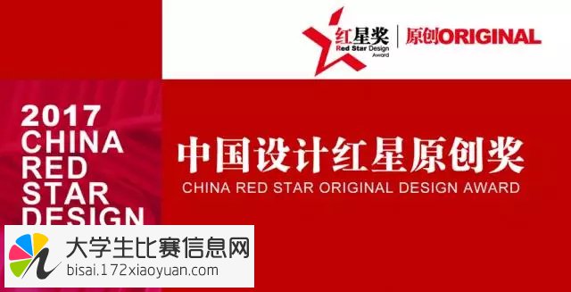中国设计红星原创奖 & 中国设计红星奖 征集作品