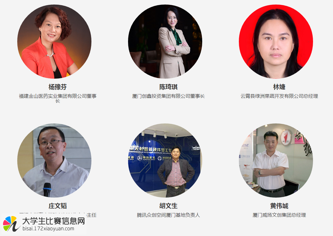 第二届中国（福建）女大学生创新创业大赛