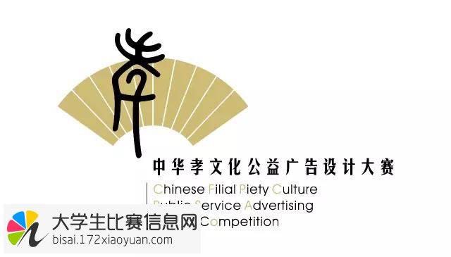 第四届中华孝文化公益广告设计大赛