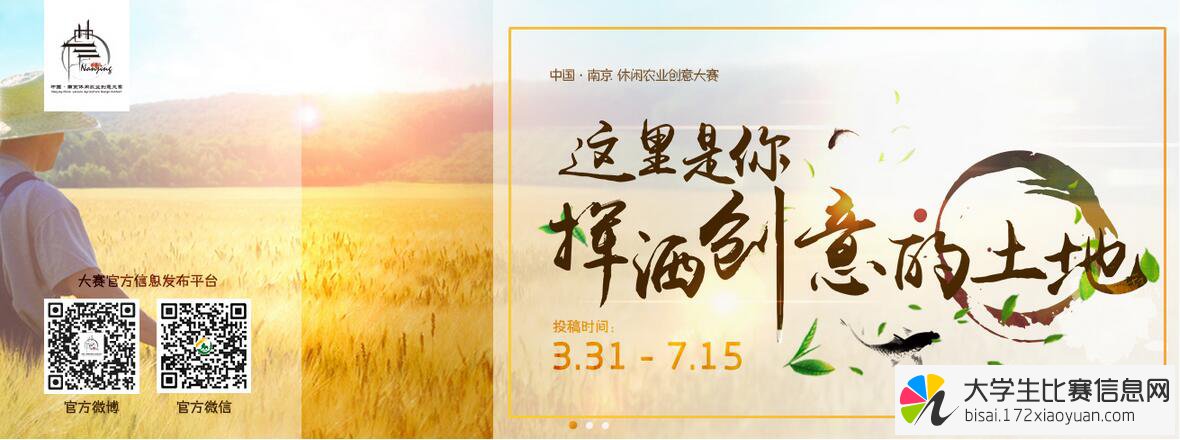 中国·南京休闲农业创意大赛