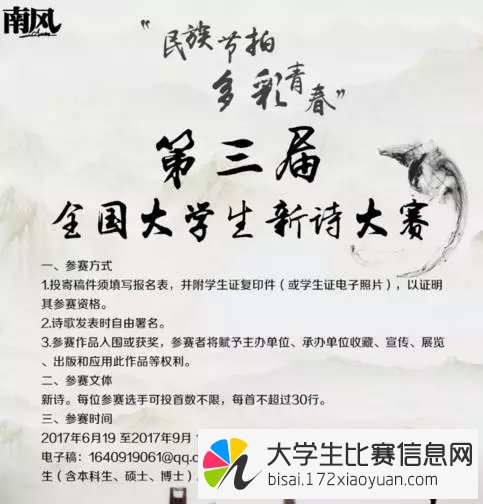 “民族节拍 多彩青春”第三届全国大学生新诗大赛