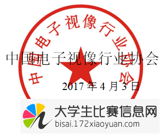 2017“创维杯”中国好创意暨第十一届“全国数字艺术设计大赛”