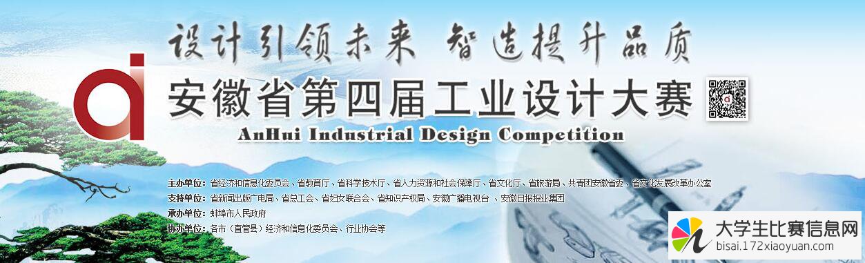 安徽省第四届工业设计大赛