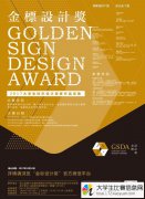 “金标设计奖”2017大学生标识设计竞赛
