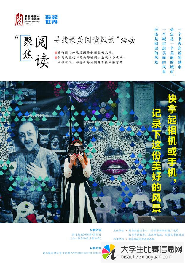 第七届书香中国･北京阅读季摄影活动