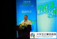 2017浙江“顺丰杯”互联网新生态创新创业大赛