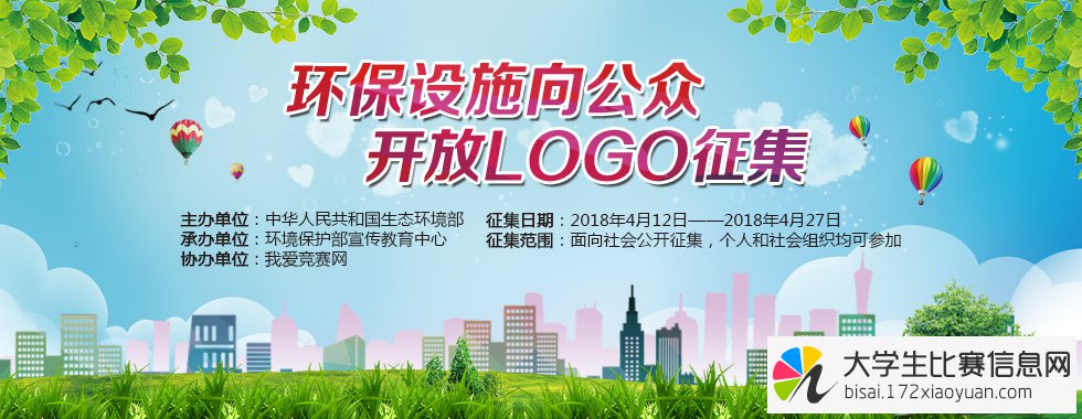 环保设施向公众开放LOGO征集活动【中华人民共和国生态环境部主办】