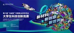 第六届“光威杯”中国复合材料学会大学生科技创新竞赛