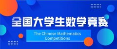 第十三届全国大学生数学竞赛