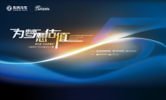 第五届“东风梦想车”中国青年汽车创意设计大赛
