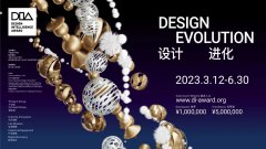 2023第八届中国设计智造大奖