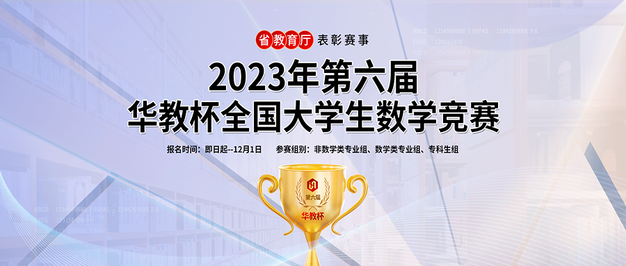 2023年第六届华教杯全国大学生数学竞赛