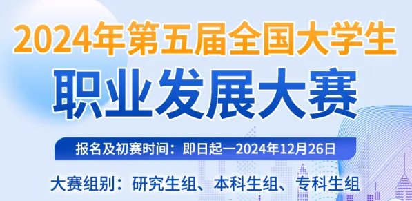 【免费答题,及格领证书】第五届全国大学生职业发展大赛