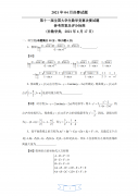 第十一届全国大学生数学竞赛决赛试题及参考答案（非数学类）