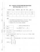 第十一届全国大学生数学竞赛决赛试题及参考答案（数学类低年级组）