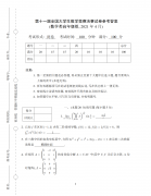 第十一届全国大学生数学竞赛决赛试题及参考答案（数学类高年级组）