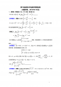 第十届全国大学生数学竞赛非数学类初赛试卷参考答案