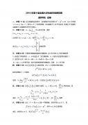 第十届全国大学生数学竞赛数学类初赛试卷