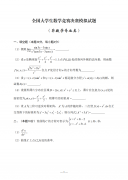 全国大学生数学竞赛决赛模拟试题（非数学专业类）