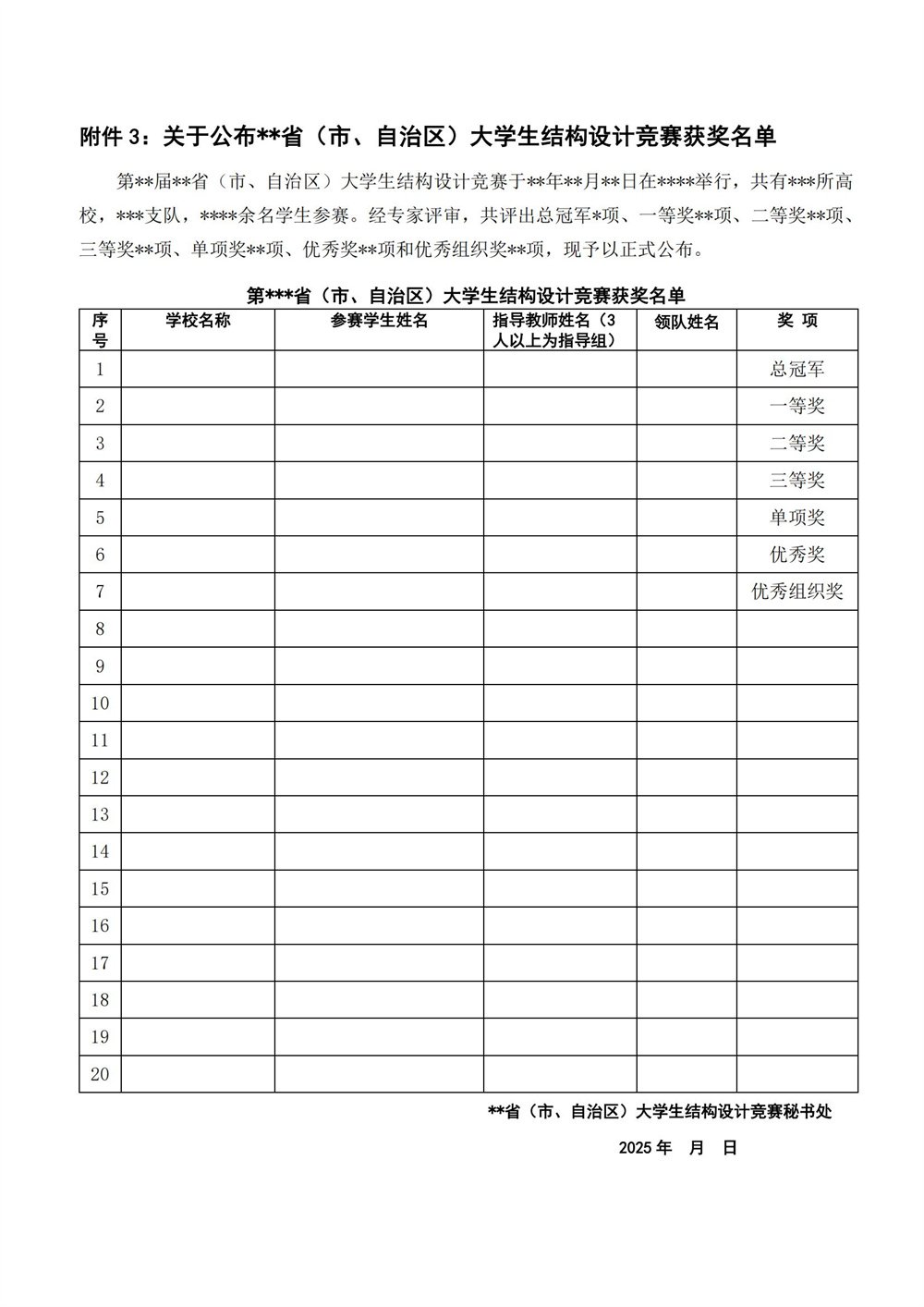 【榜单赛事】2025年第十八届全国大学生结构设计竞赛