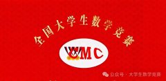 2025年第十七届全国大学生数学竞赛