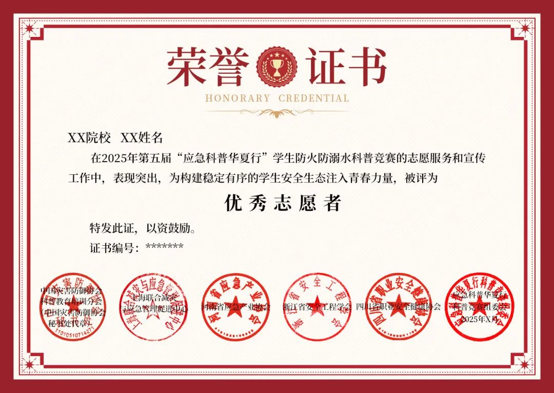 【答题领六个章社会实践证书！】2025年全国学生防火防溺水科普知识竞赛，免费参赛