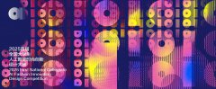 2025全国大学生人工智能时尚创新设计大赛