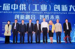 2025年中俄工业创新大赛
