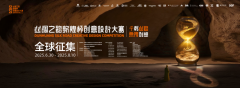 丝绸之路“敦煌杯”创意设计大赛全球征集！