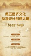 第五届齐文化动漫设计创意大赛