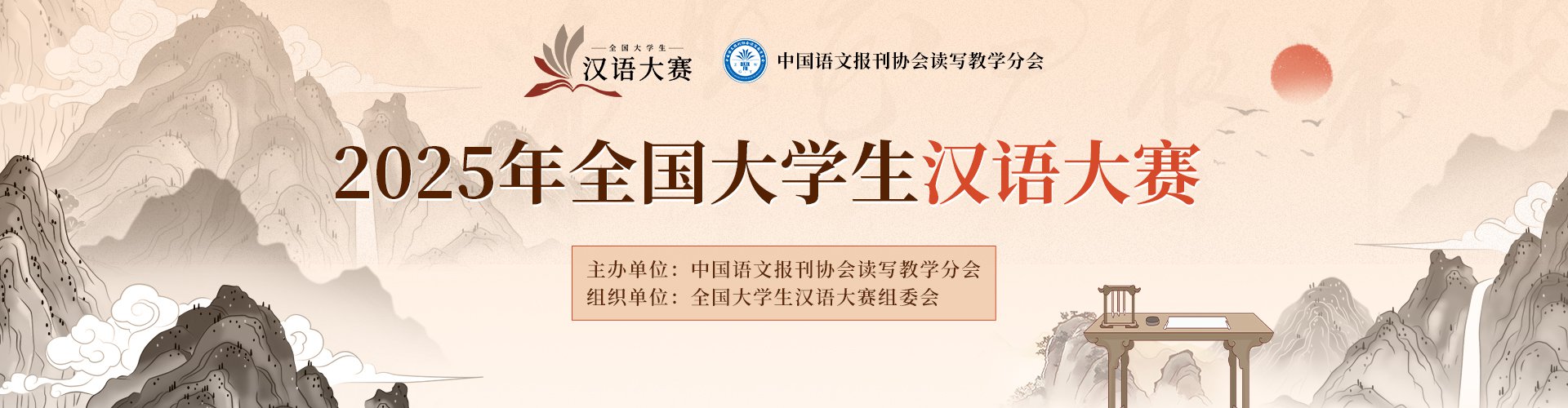 2025年全国大学生汉语大赛官网报名通知