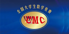 全国大学生数学竞赛河套学院报名方式