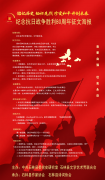 纪念抗日战争胜利80周年主题征文
