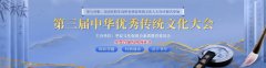 【免费答题，及格领证书】第三届中华优秀传统文化大会答题开始
