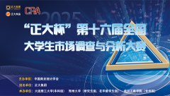 2025-2026年“正大杯”第十六届全国大学生市场调查与分析大赛