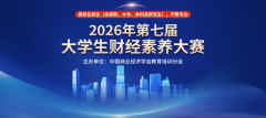 2026年第七届大学生财经素养大赛，免费答题领证书