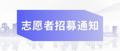 【志愿者招募通知】参与领证书，2026年第五届创研杯英语竞赛志愿者招募中！