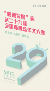 “临港智图”杯2026年第二十九届全国新概念作文大赛