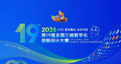 2026年全国三维数字化创新设计大赛数字化设计与制造大赛