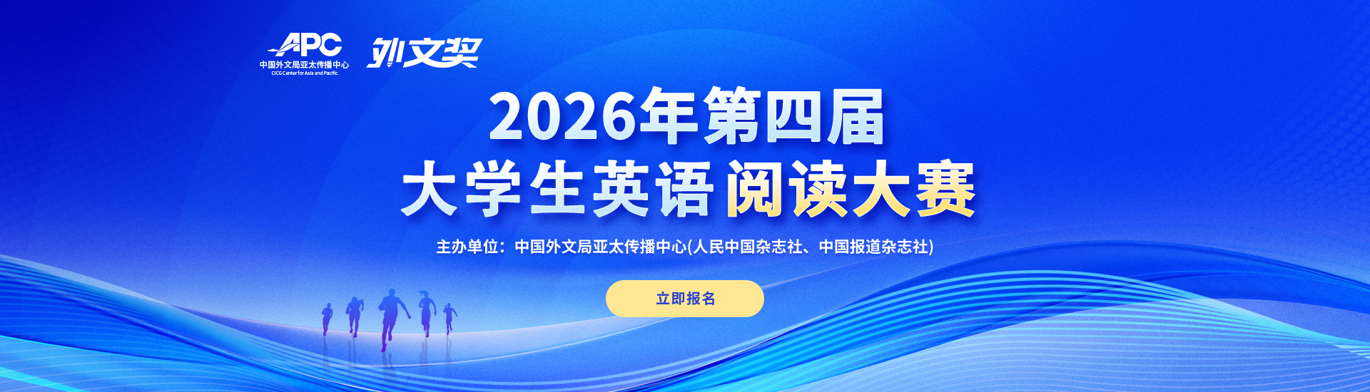 【7月3日截止】2026年第四届“外文奖”大学生英语阅读大赛
