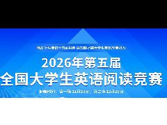 全国大学生英语阅读竞赛（NERCCS）含金量怎么样？